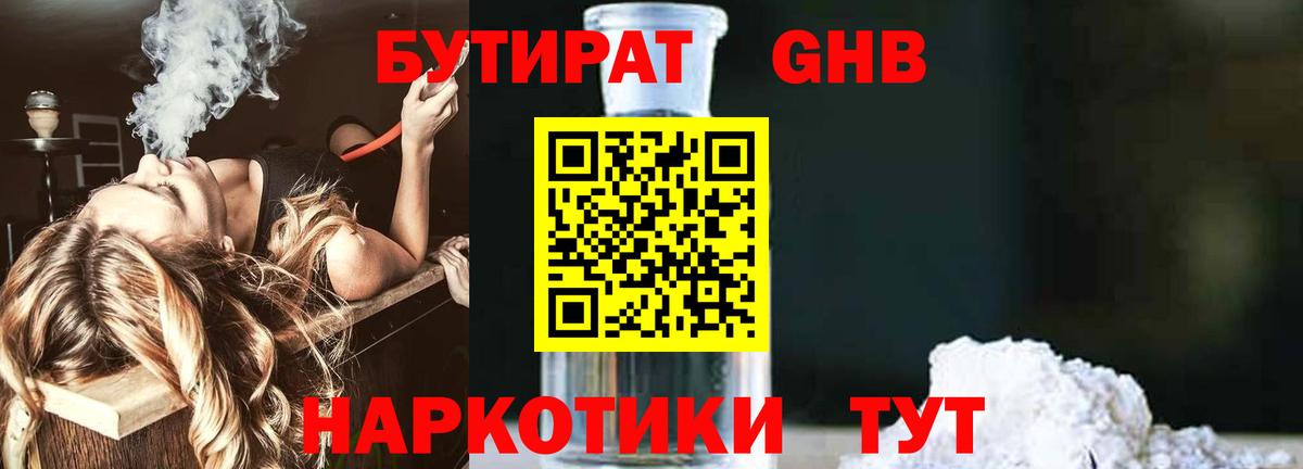 Бутират  Вход с VPN  Александров  БУТИРАТ 1.4BDO 