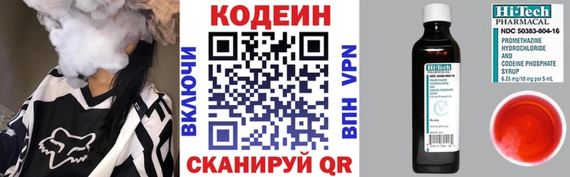 Кодеин напиток Lean (лин)  Александров 