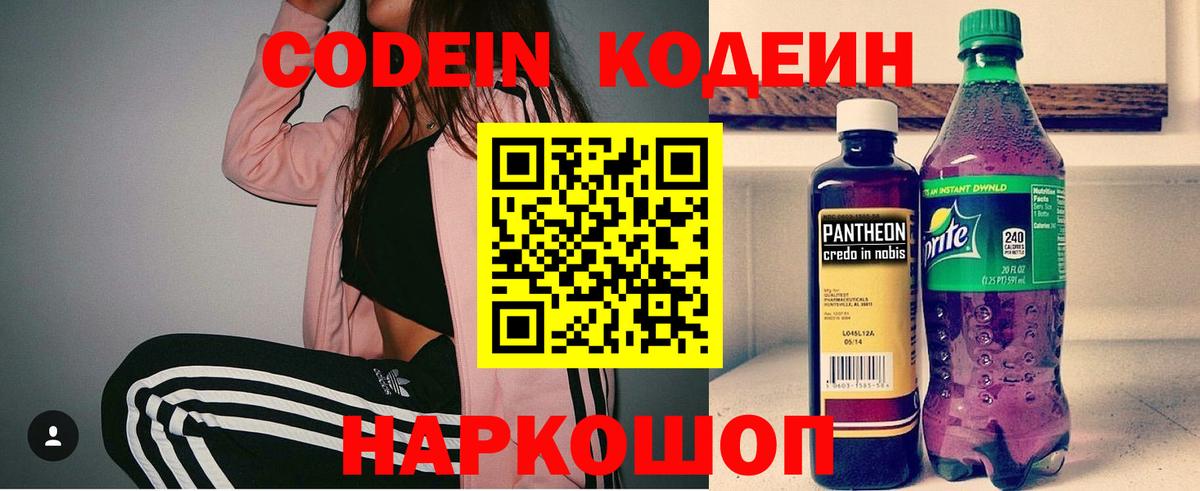 Александров  Кодеин Purple Drank  Вход с VPN  Кодеин напиток Lean (лин) 