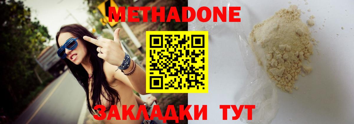МЕТАДОН methadone Александров